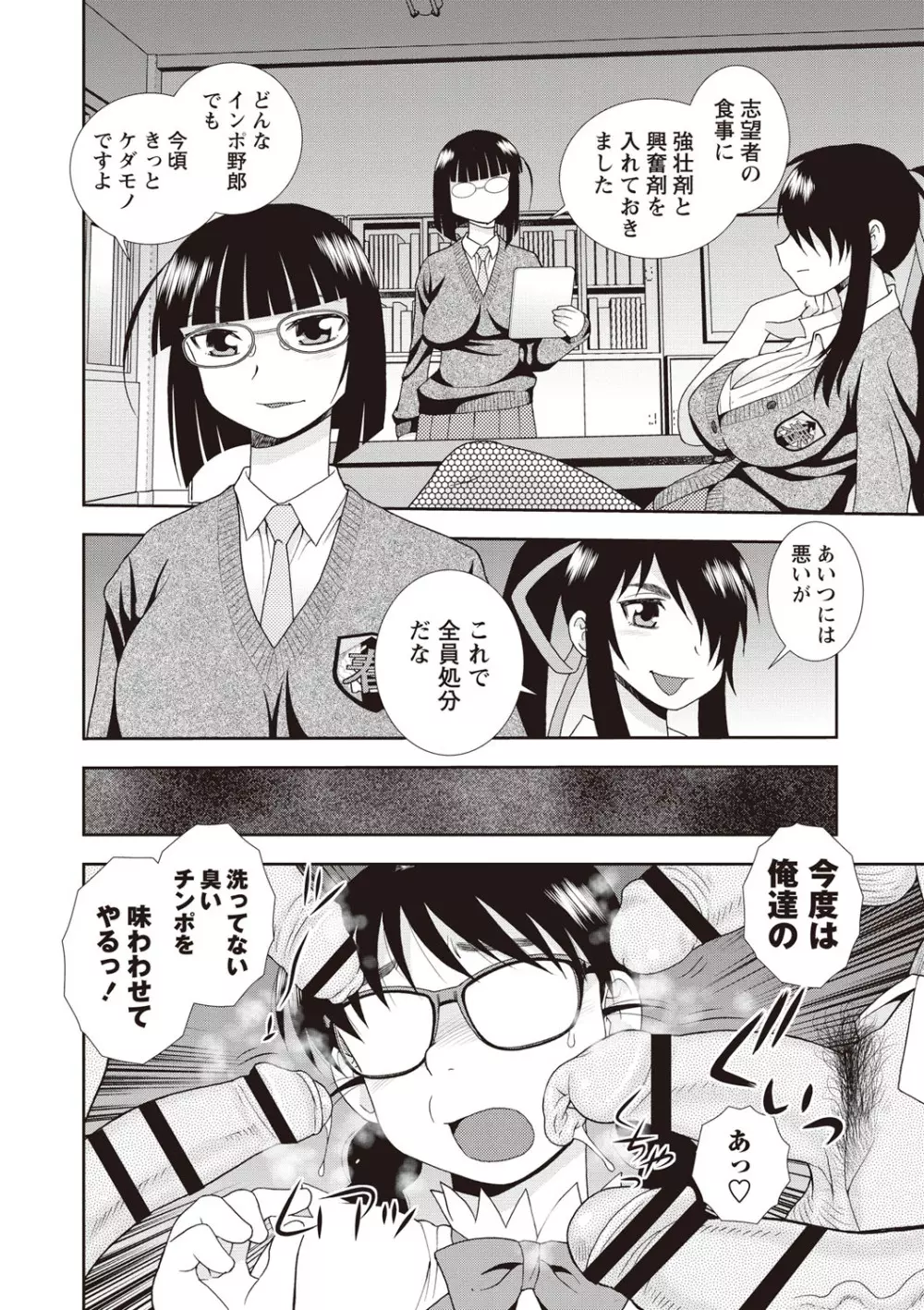 牝ブタJK肉便器ッ!!! Page.58