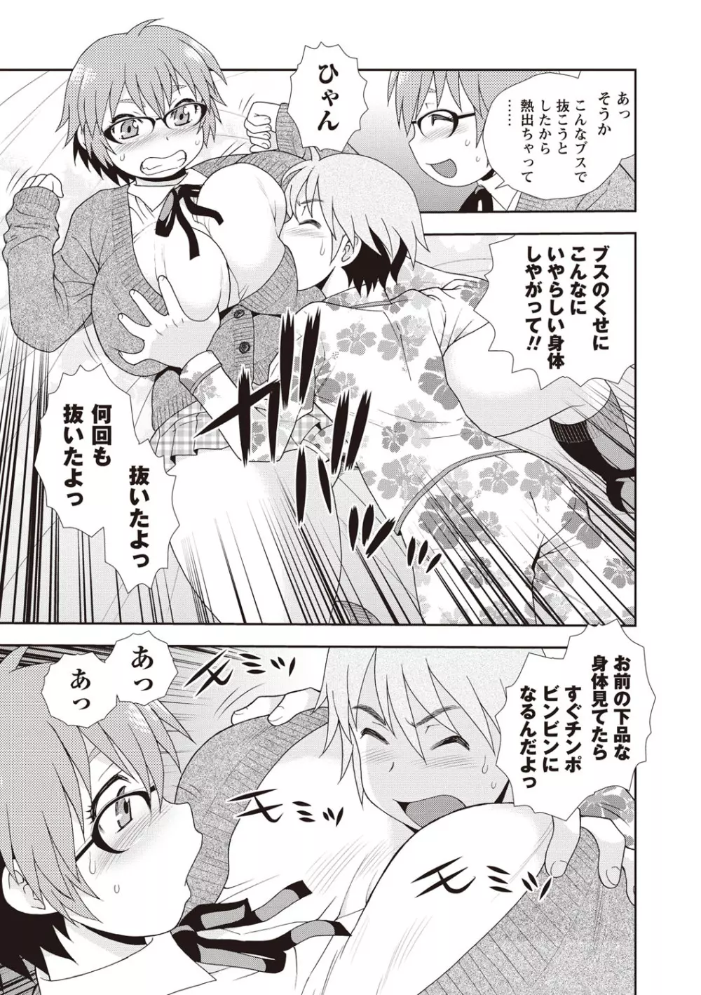 牝ブタJK肉便器ッ!!! Page.93