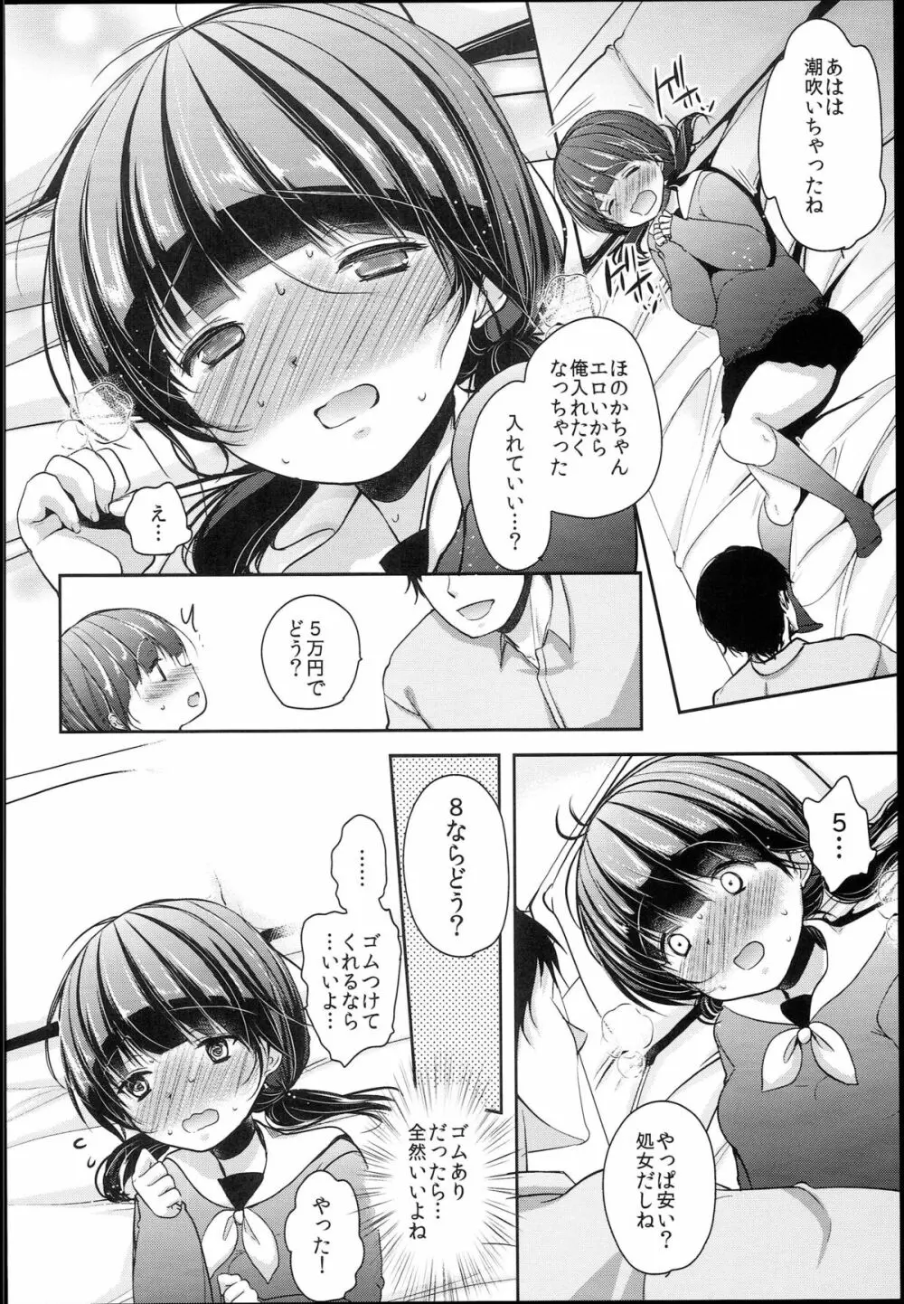 清純JC初援交file.02 Page.12