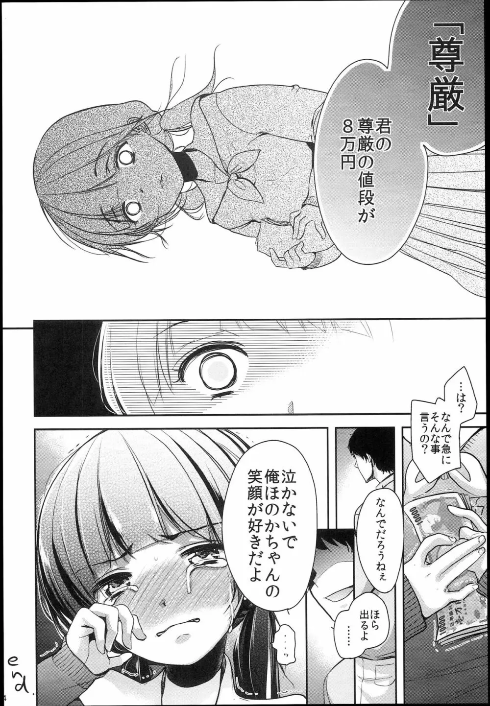 清純JC初援交file.02 Page.24