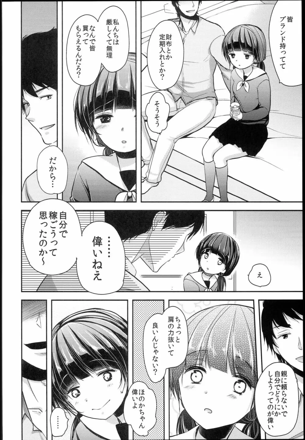 清純JC初援交file.02 Page.6