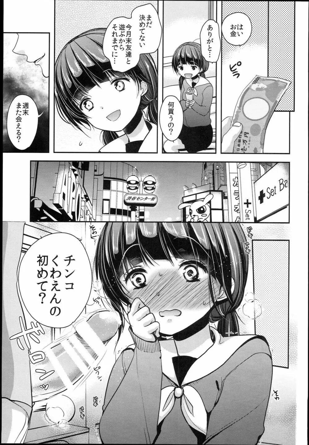 清純JC初援交file.02 Page.9