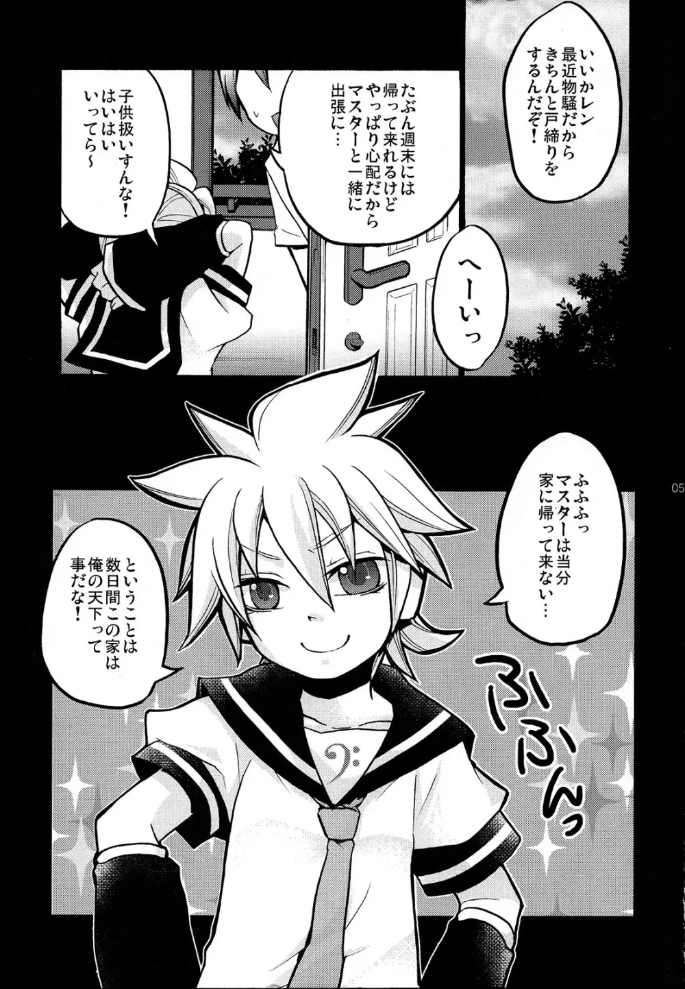 ご近所迷惑! Page.5