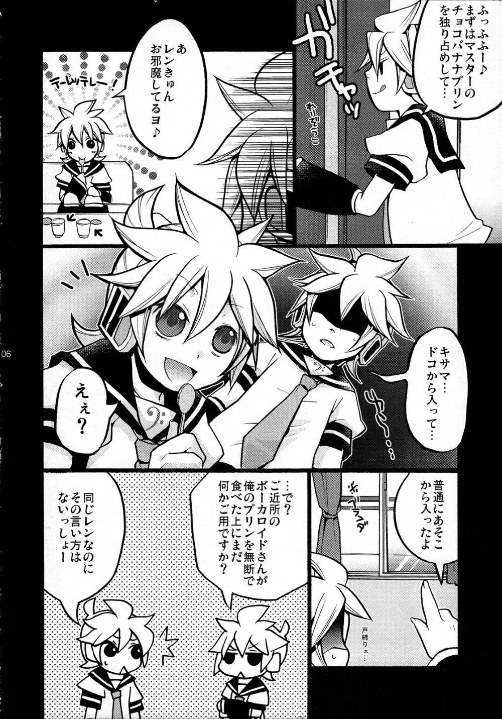 ご近所迷惑! Page.6