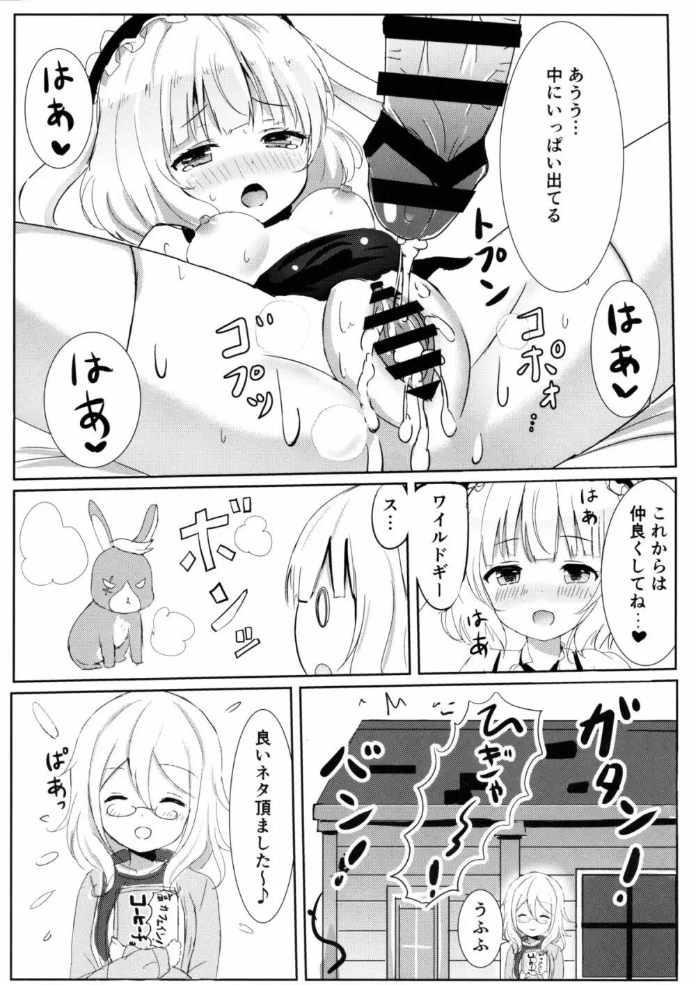 えっちなうさみみをご希望ですか？ Page.19