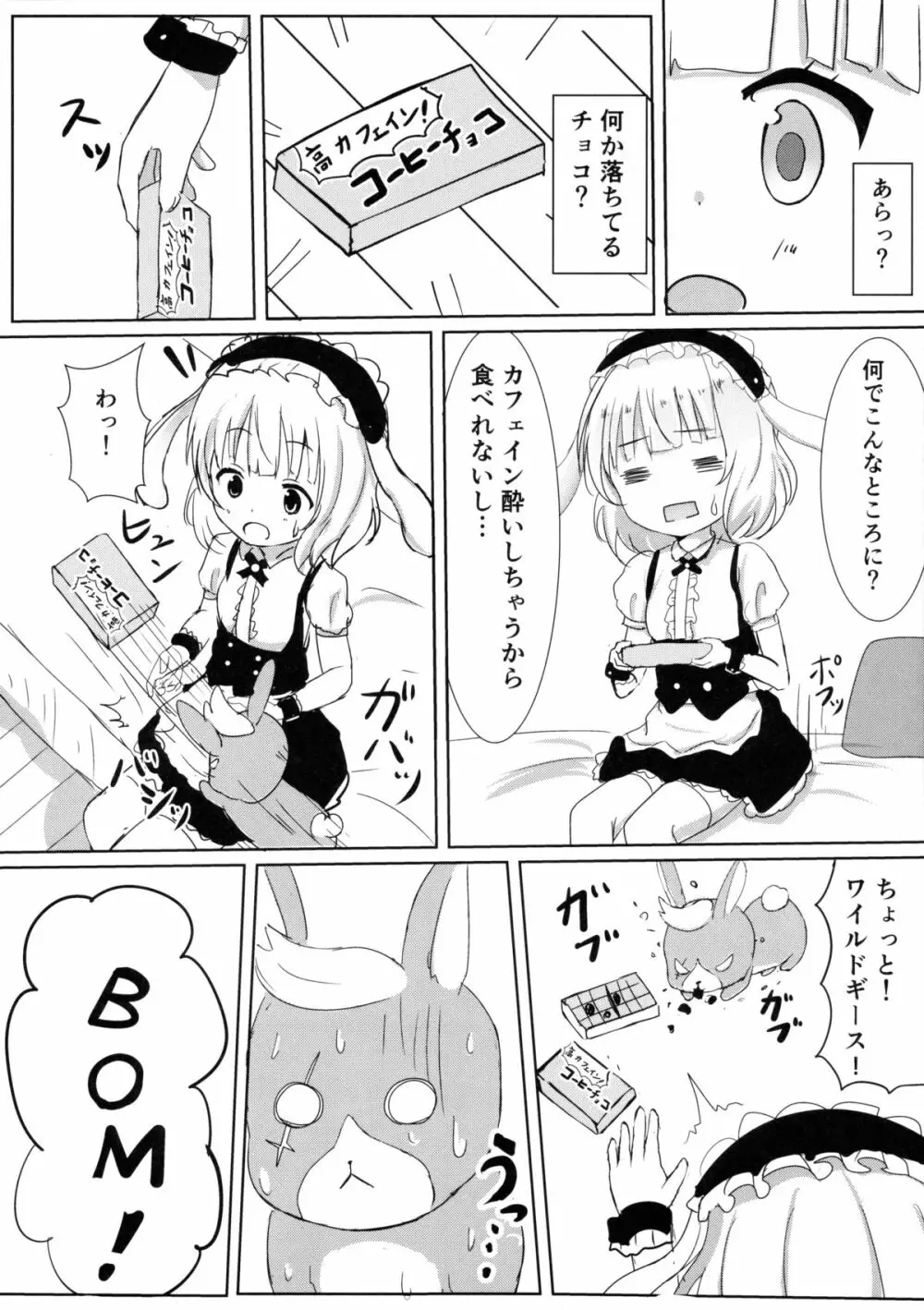 えっちなうさみみをご希望ですか？ Page.5