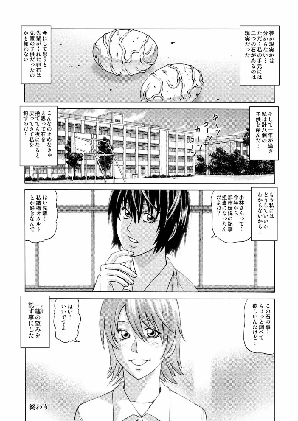 新聞部・楓夏の受難 ～触手に孕まされる私～ Page.32