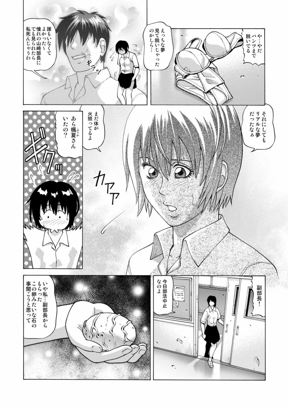 新聞部・楓夏の受難 ～触手に孕まされる私～ Page.5