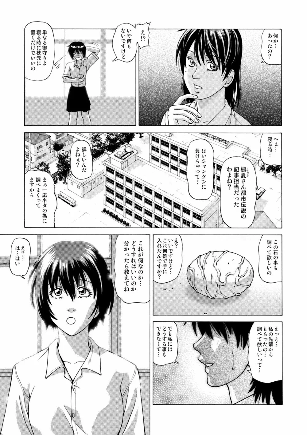 新聞部・楓夏の受難 ～触手に孕まされる私～ Page.6