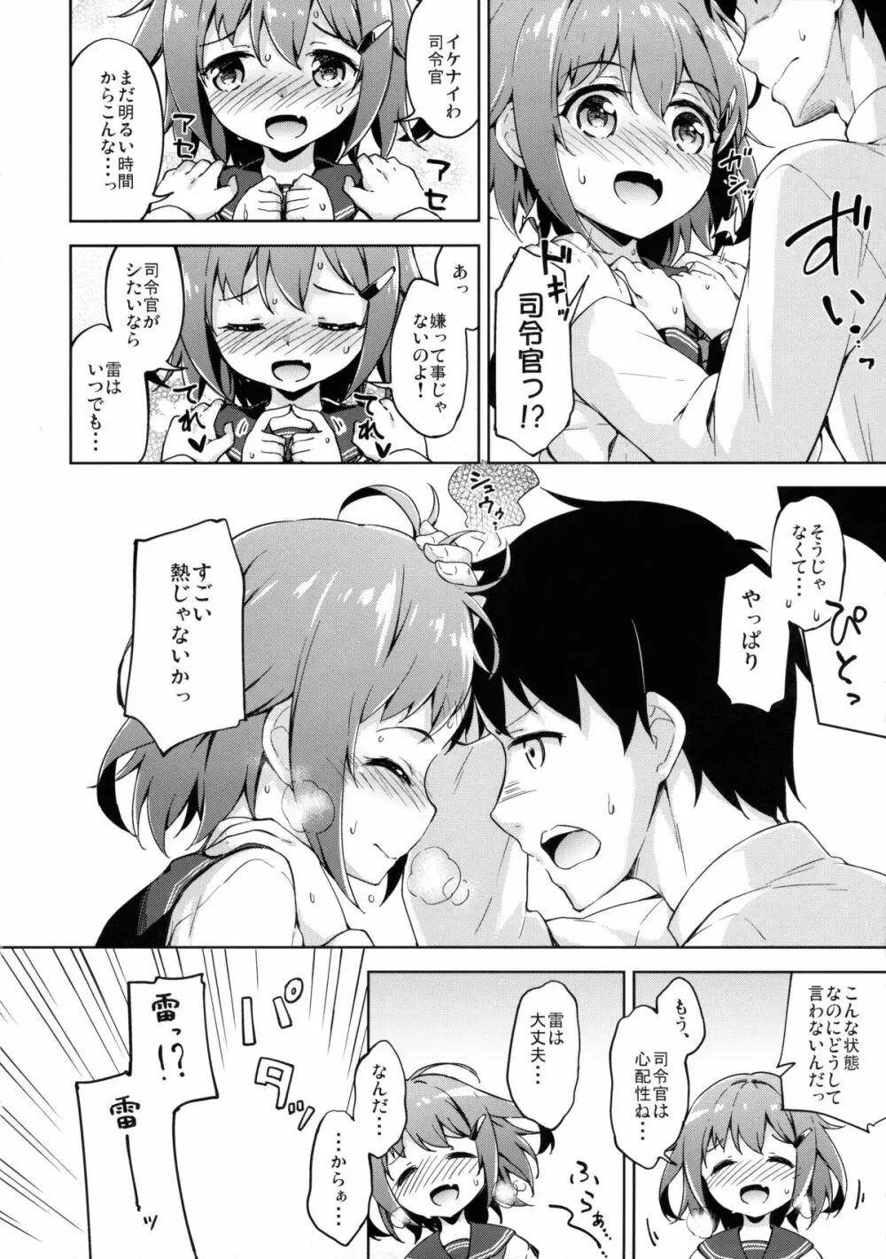 いかずちの特効薬 Page.5