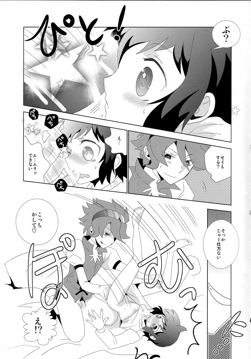 機関銃から流れ星 Page.10