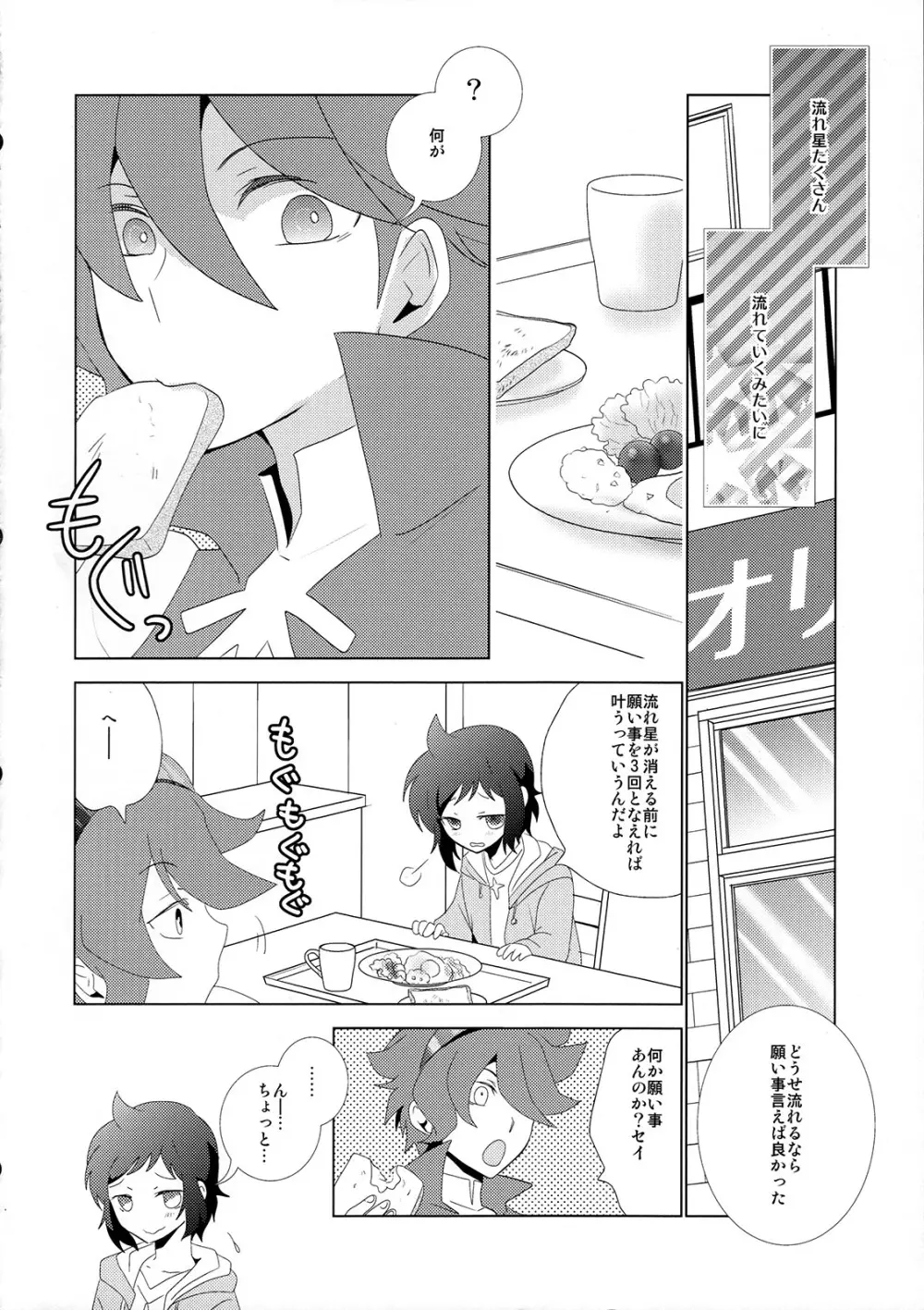 機関銃から流れ星 Page.13