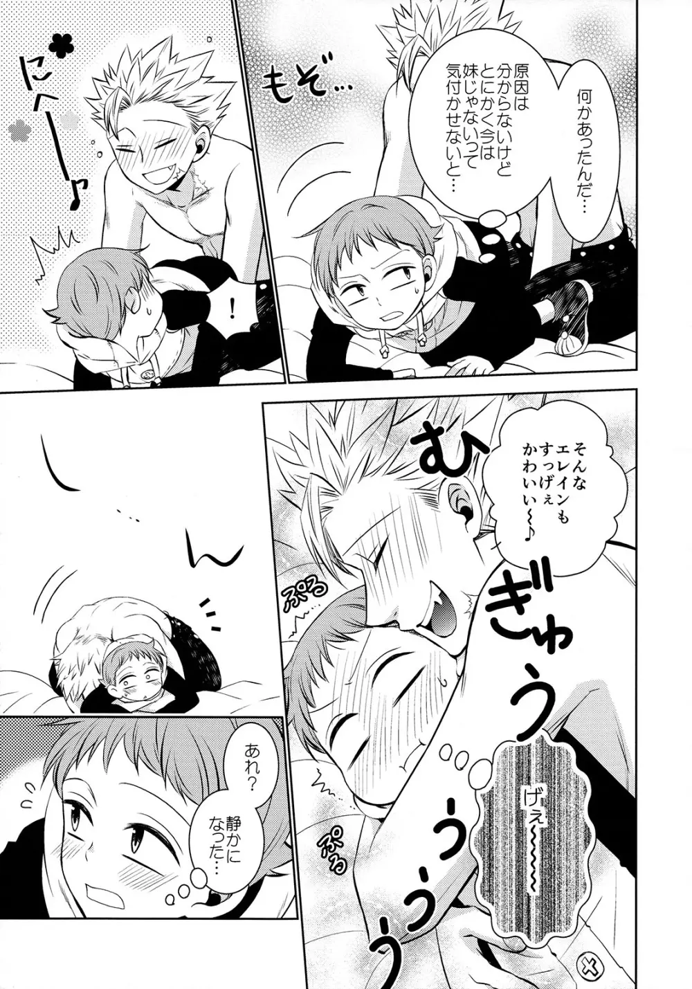 妹の身代わり Page.10