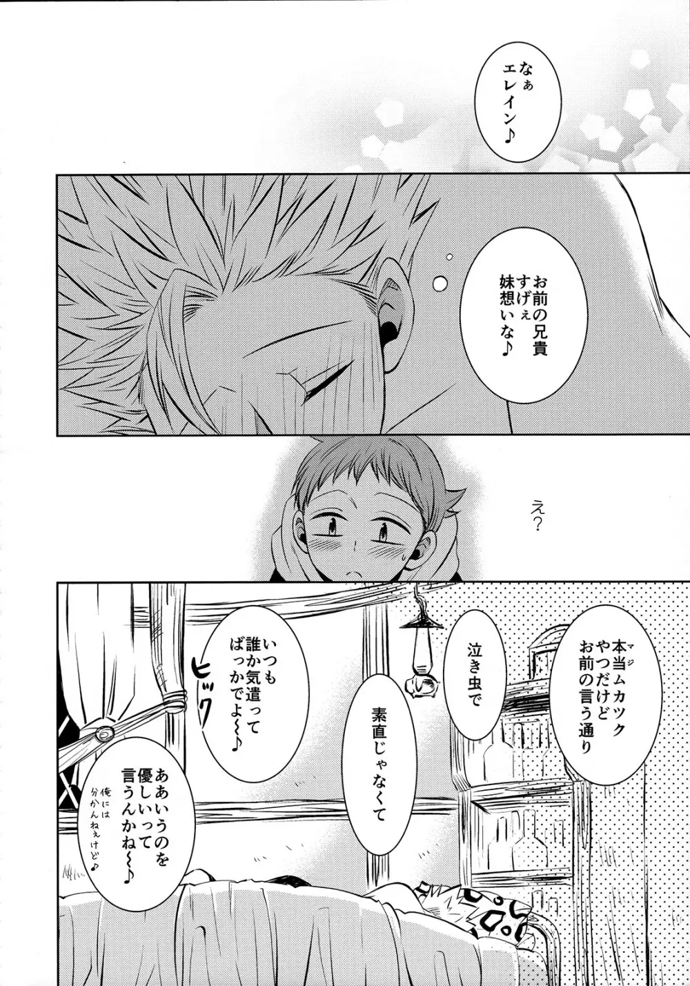 妹の身代わり Page.11