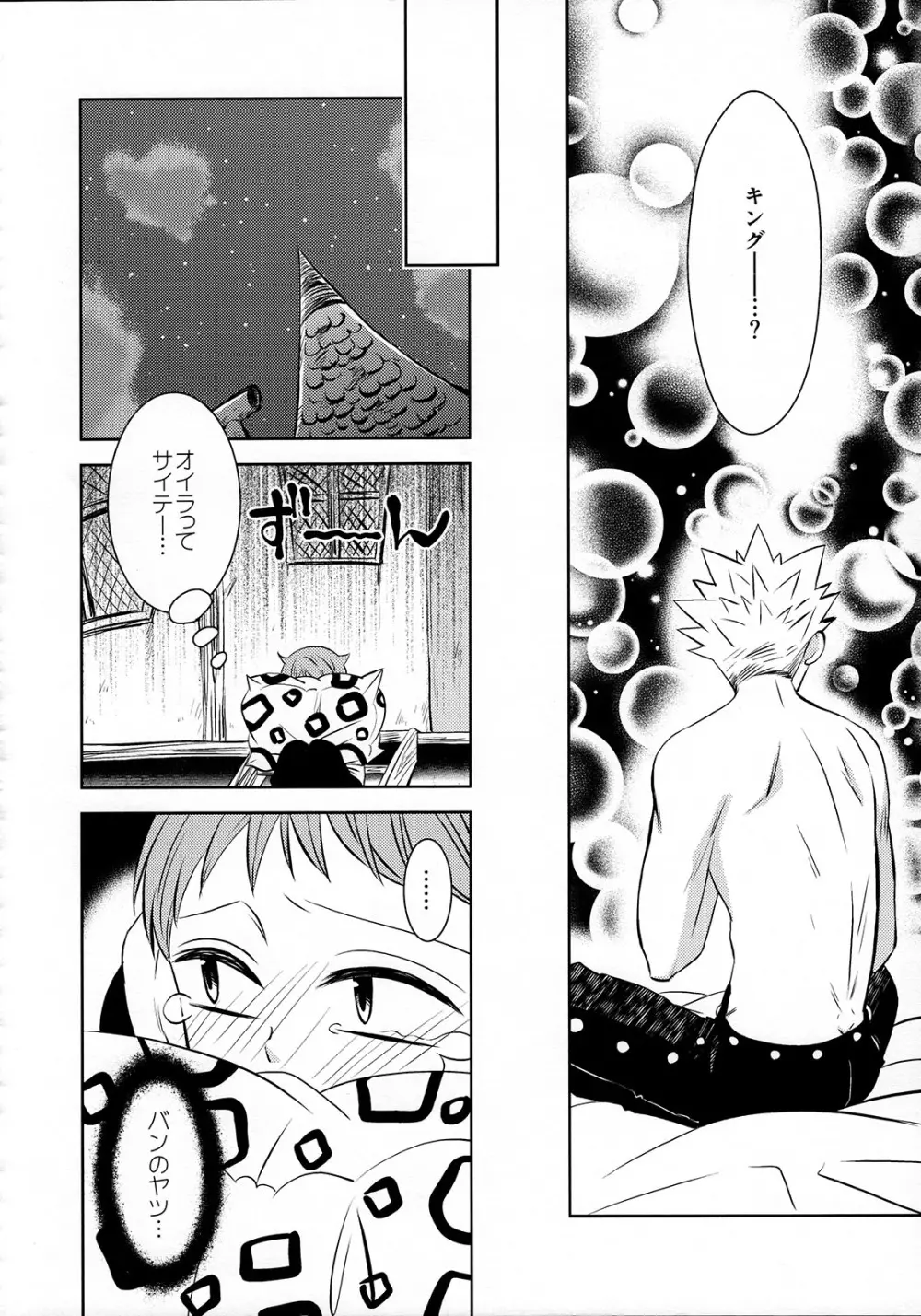 妹の身代わり Page.25