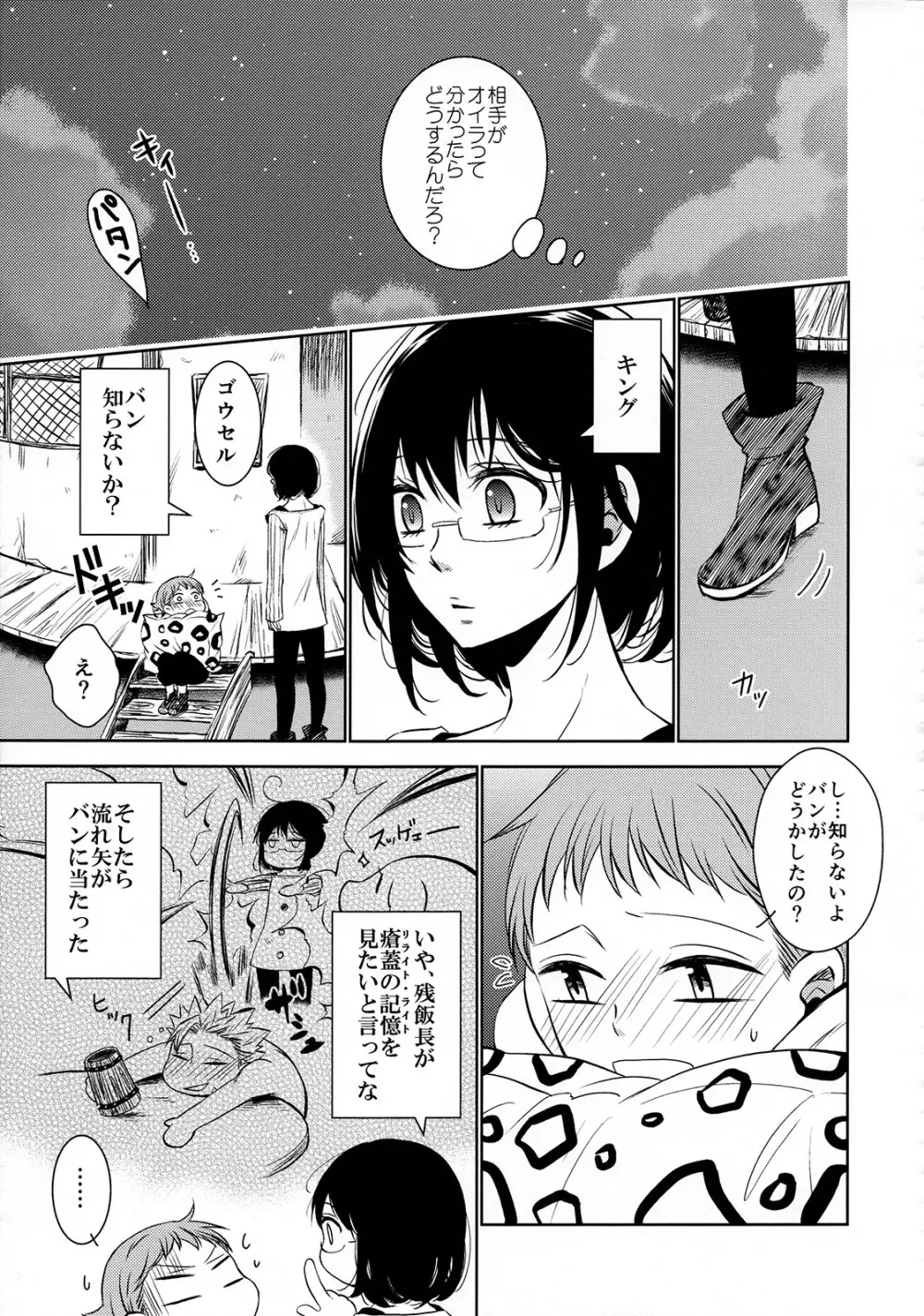 妹の身代わり Page.26