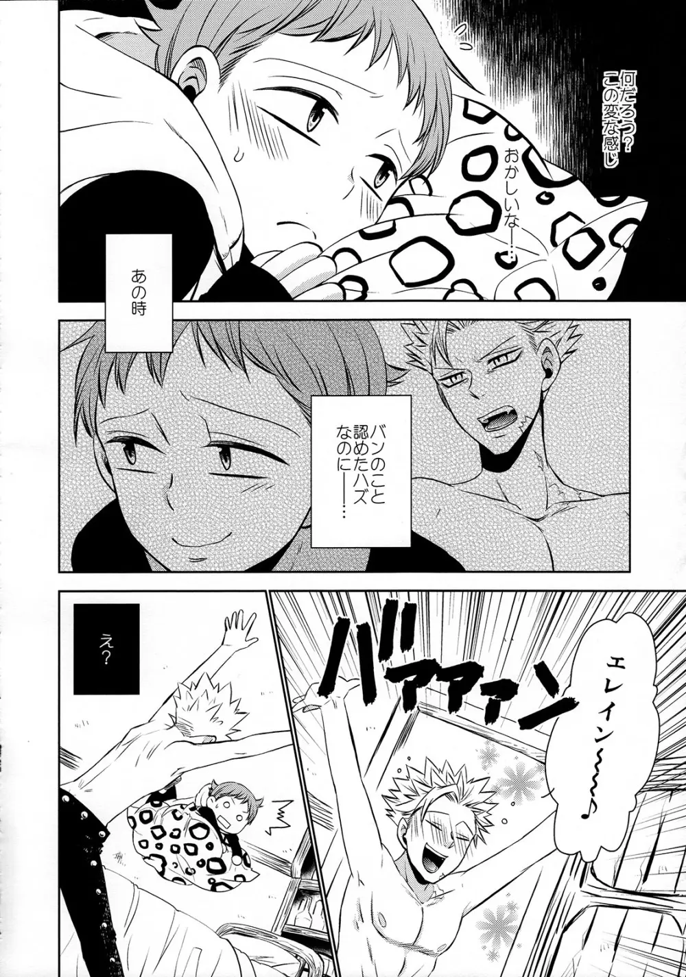 妹の身代わり Page.5