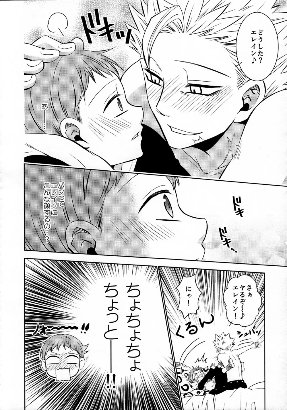 妹の身代わり Page.7