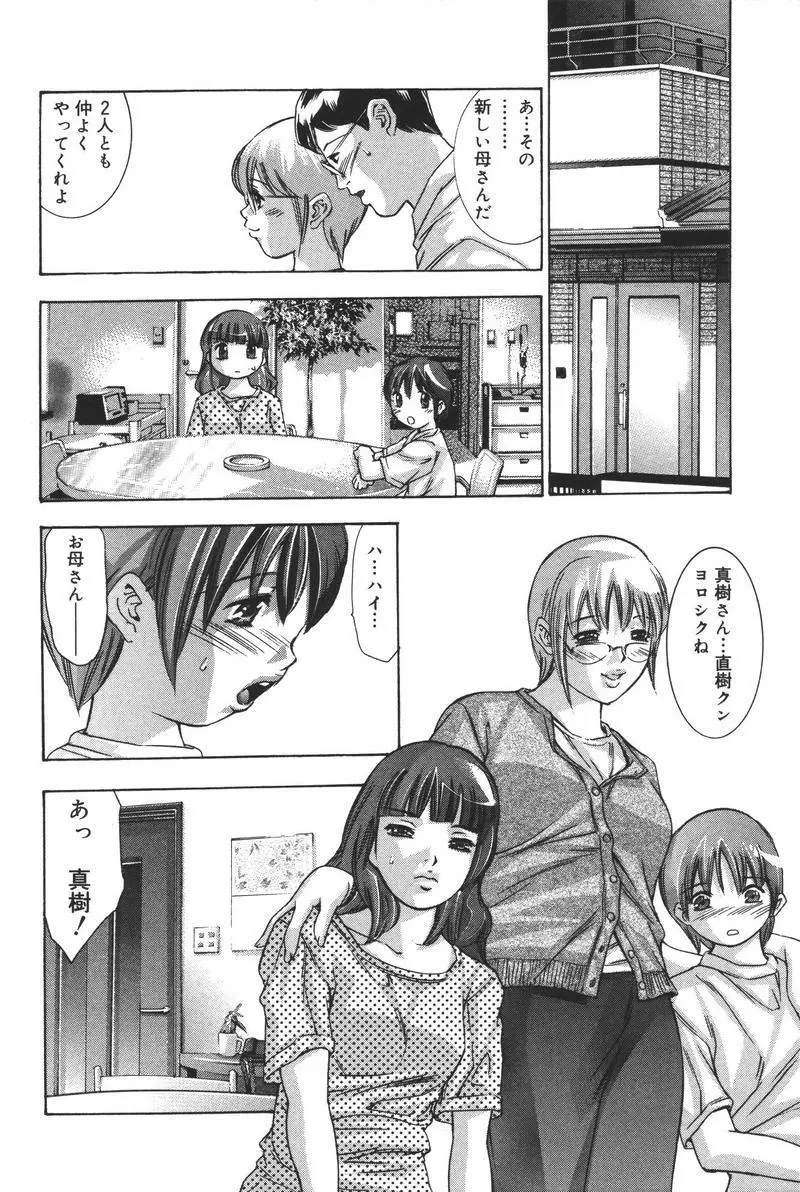 理想のカタチ Page.10