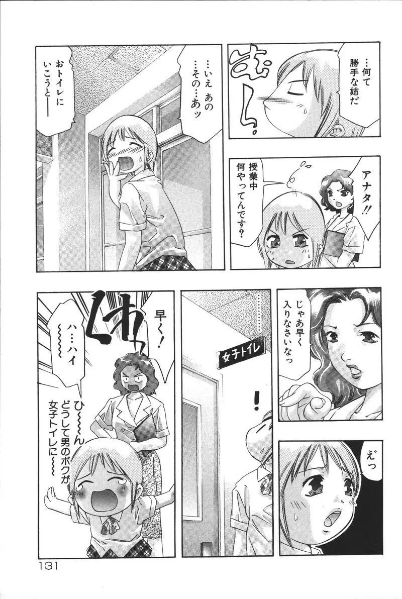 理想のカタチ Page.133