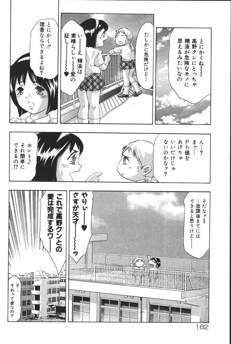 理想のカタチ Page.164