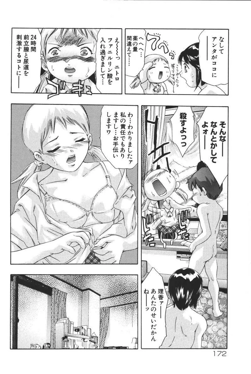 理想のカタチ Page.174