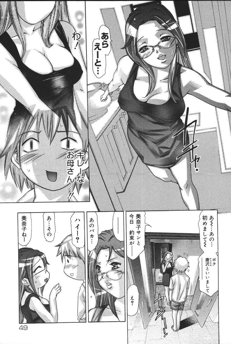 理想のカタチ Page.51