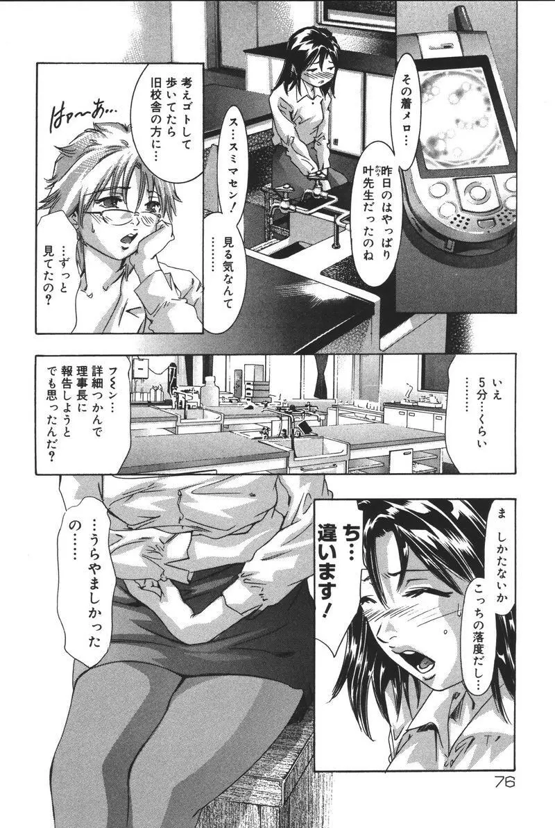 理想のカタチ Page.78