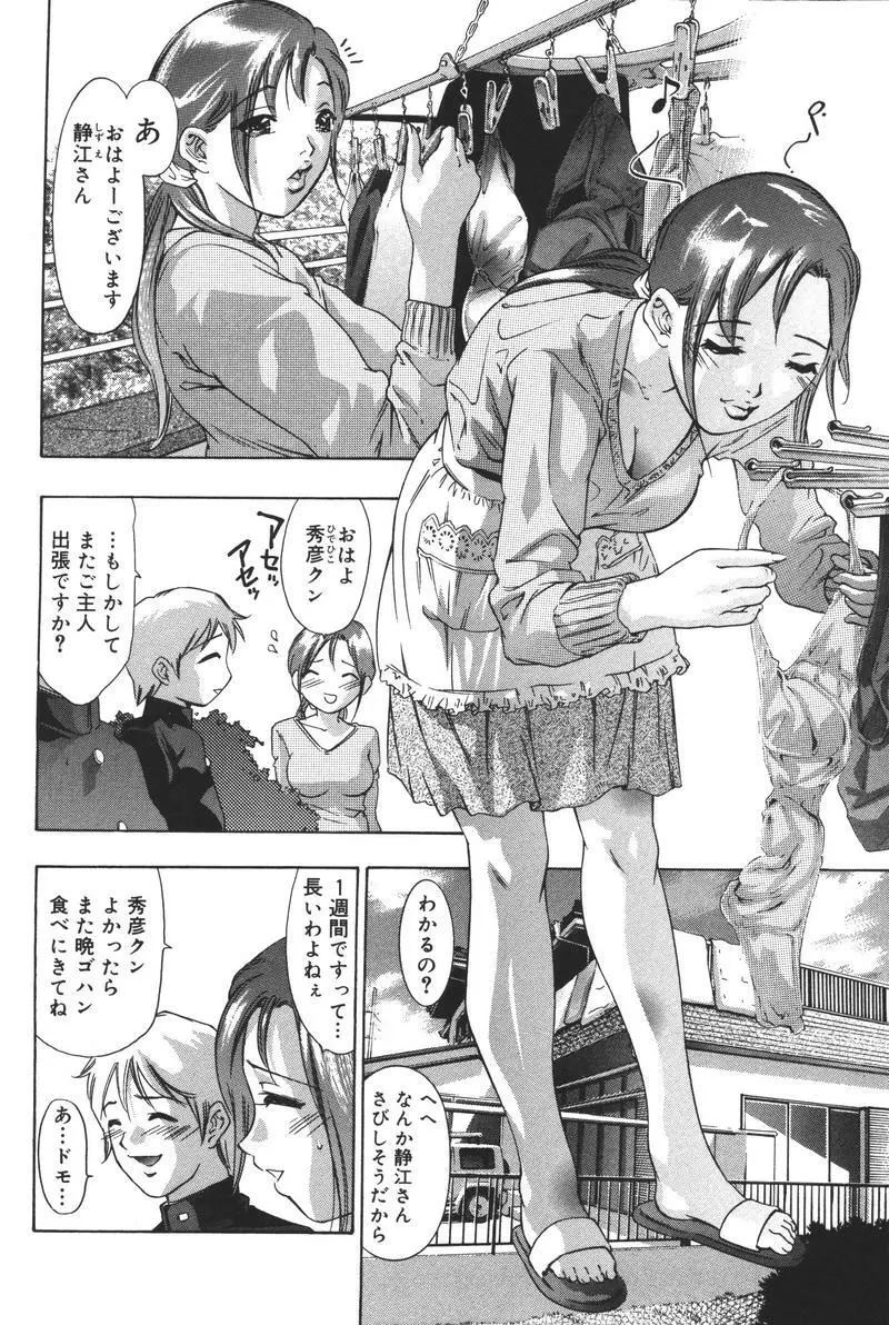 理想のカタチ Page.98