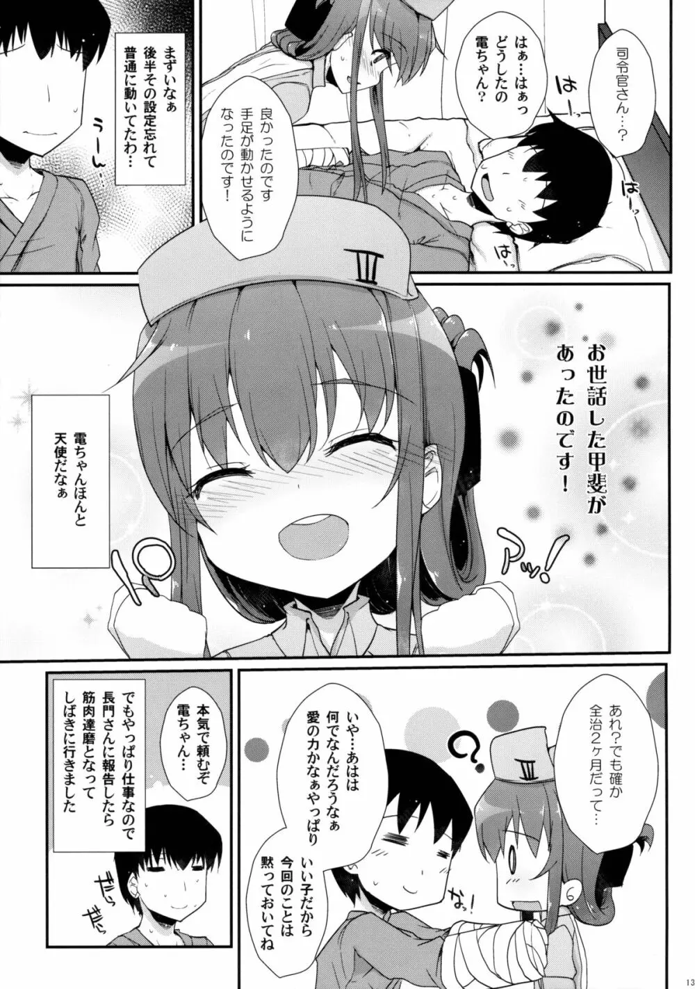 せーのっ! Page.13