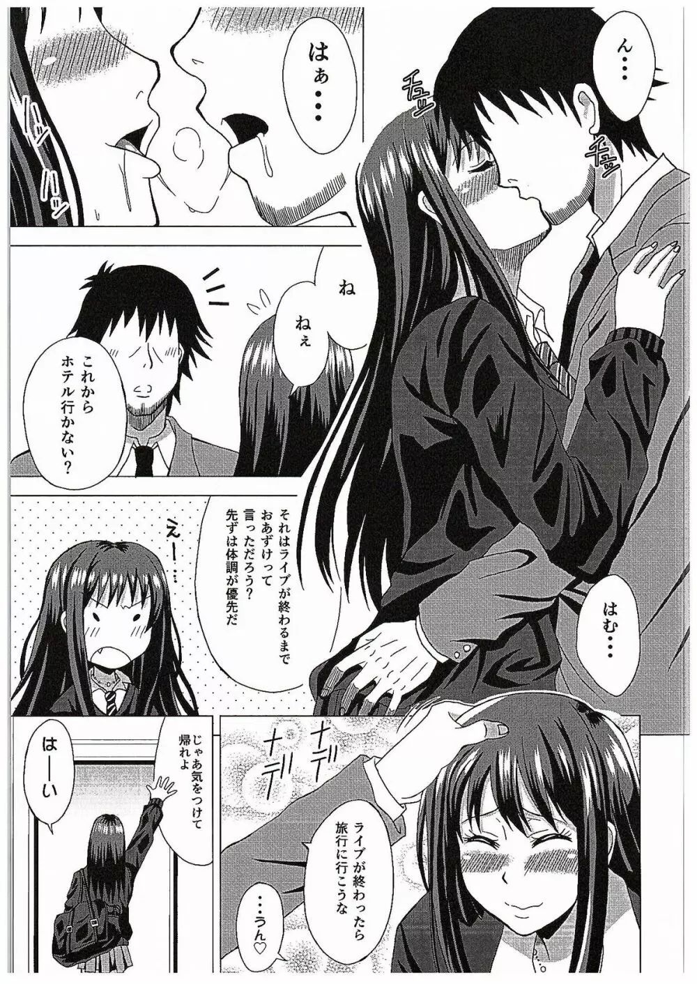 SECRET LESSON～渋谷凜の場合～ Page.4