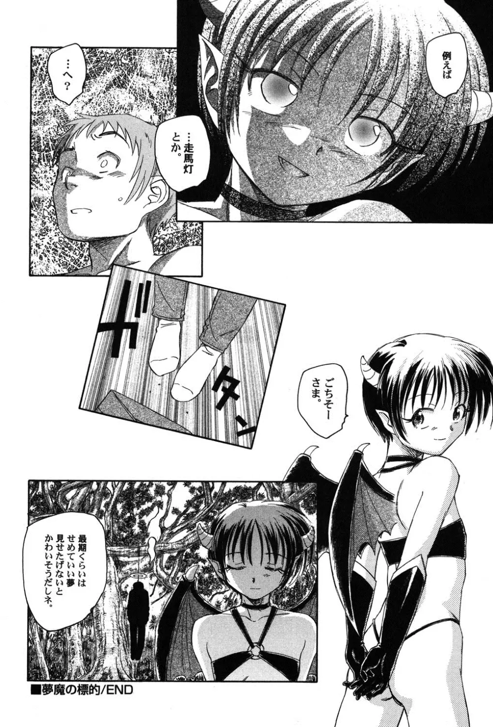 ぺたふぇち。 9 Page.101