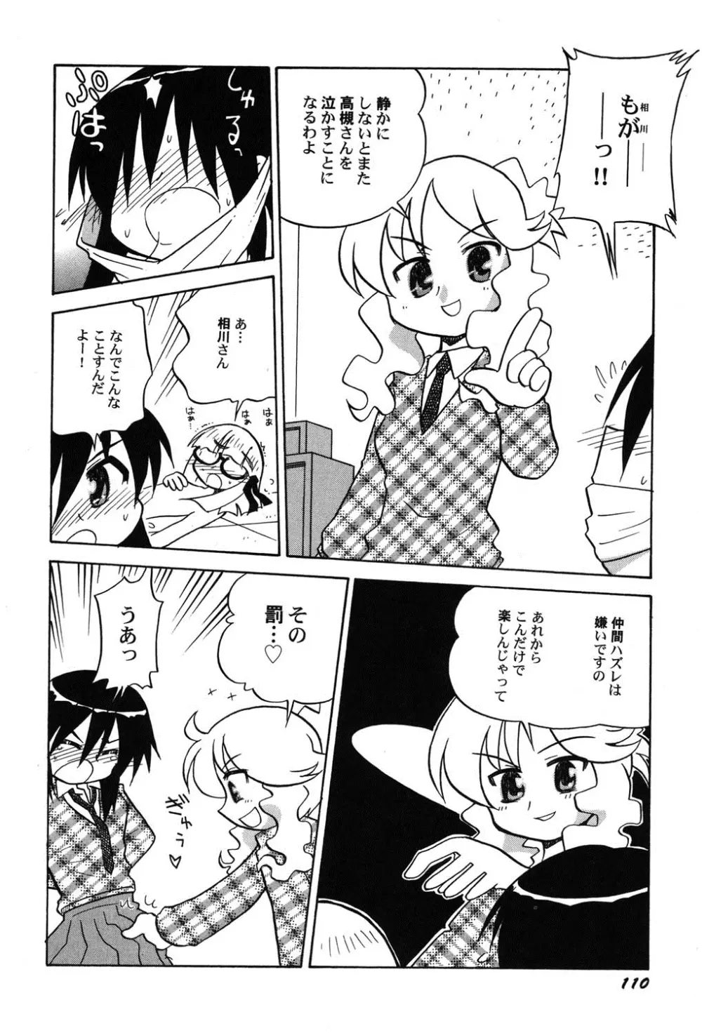 ぺたふぇち。 9 Page.111