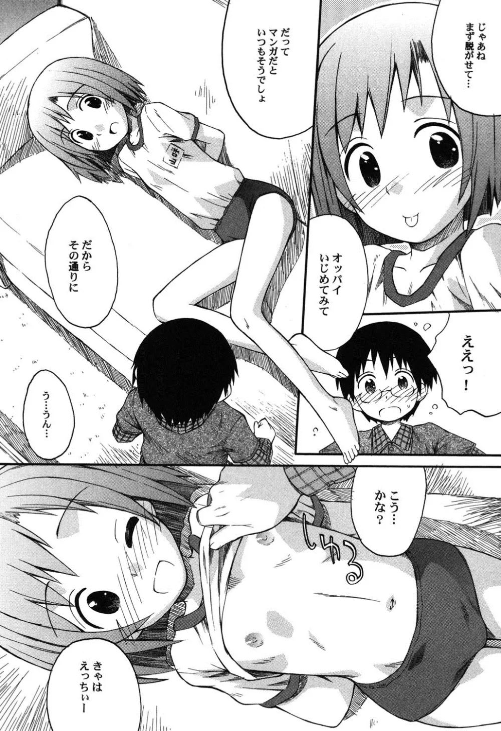 ぺたふぇち。 9 Page.13