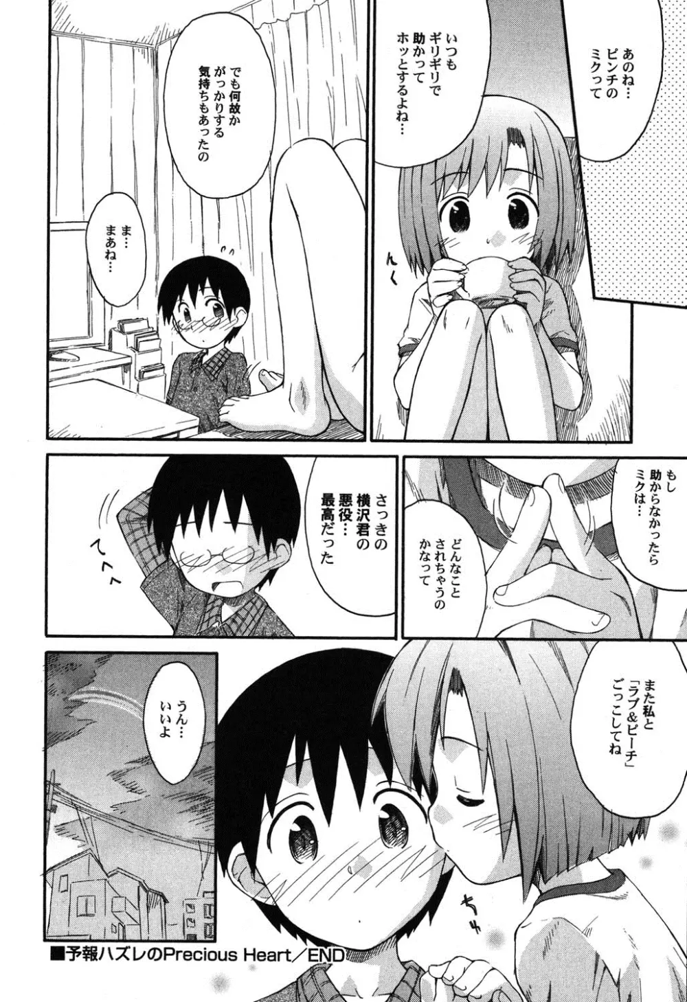 ぺたふぇち。 9 Page.21