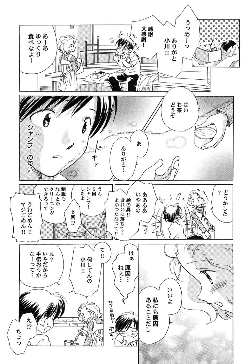 ぺたふぇち。 9 Page.28