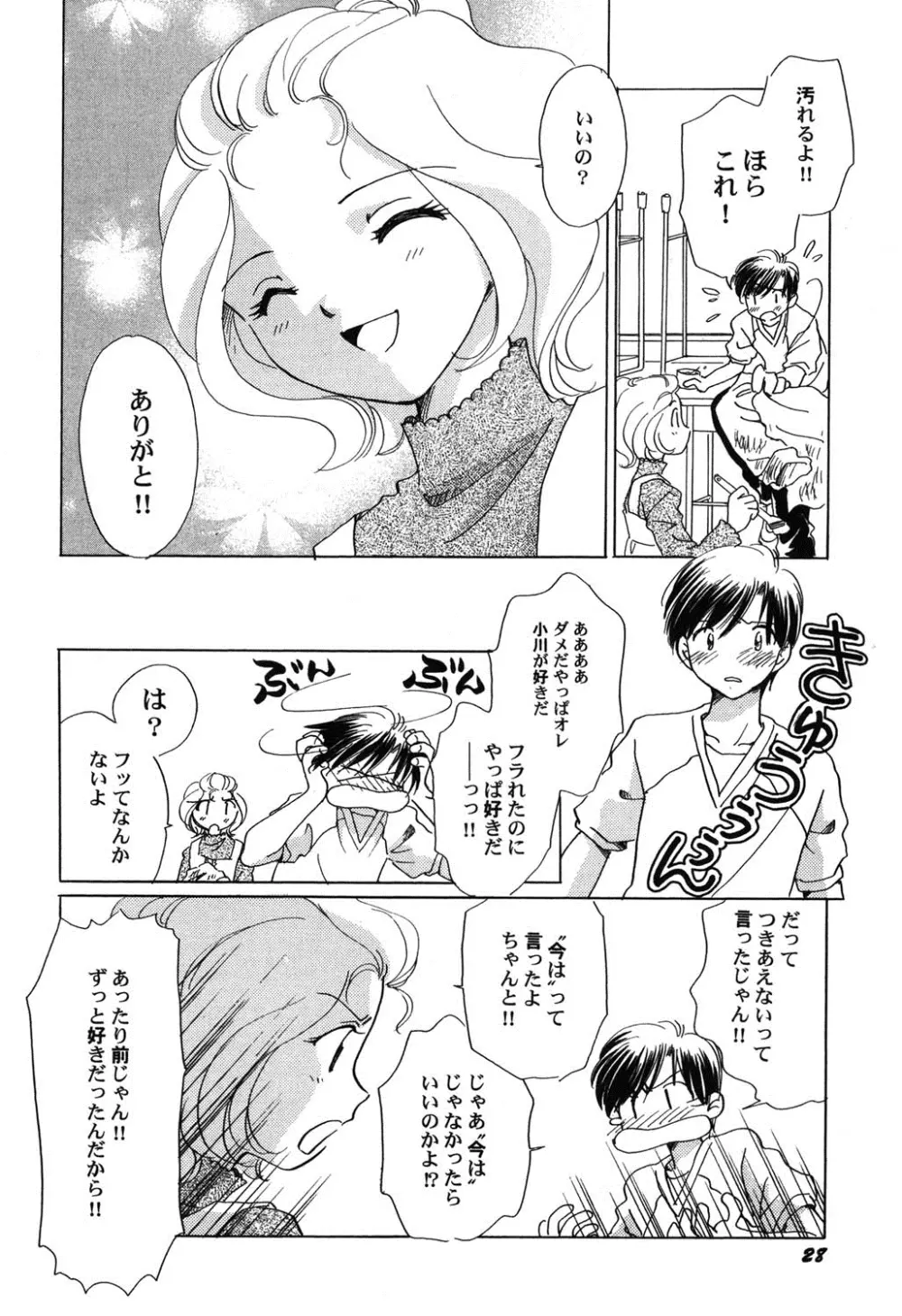 ぺたふぇち。 9 Page.29