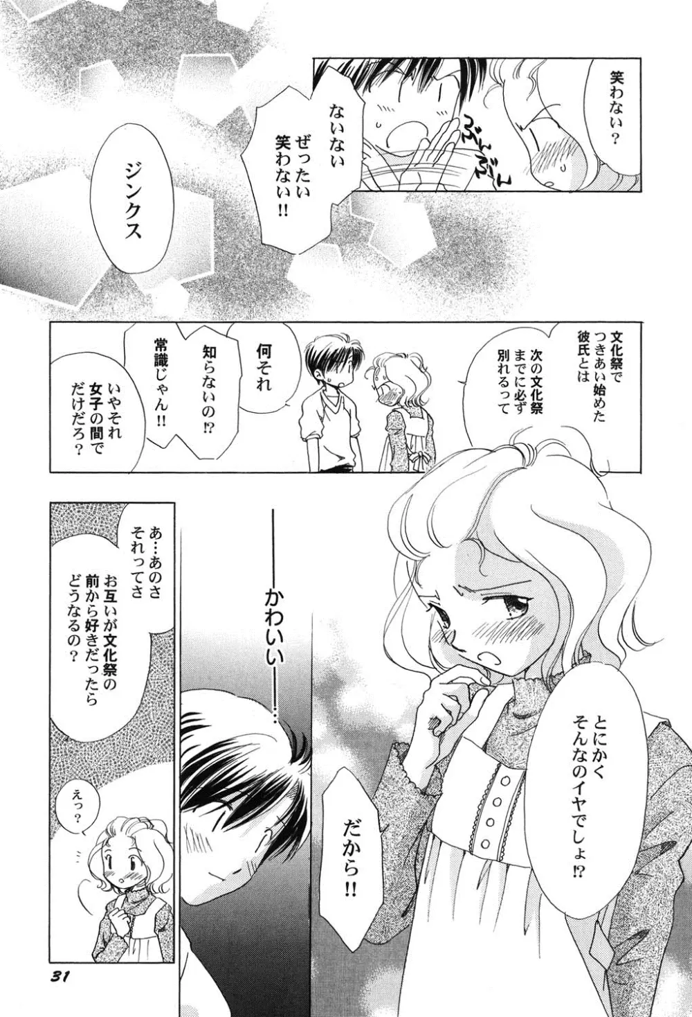 ぺたふぇち。 9 Page.32