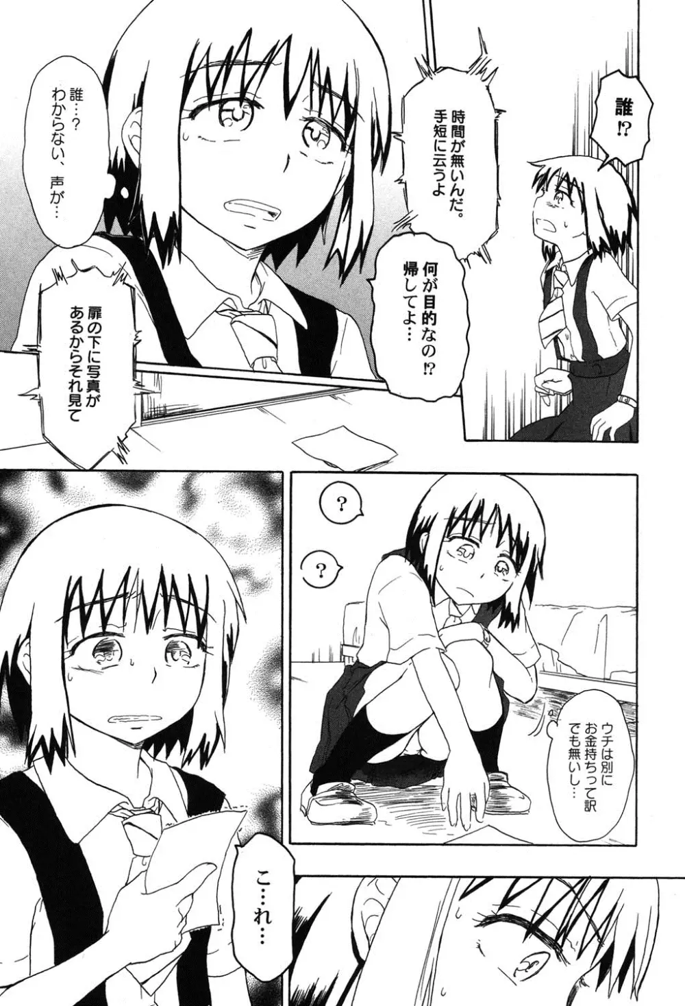 ぺたふぇち。 9 Page.42