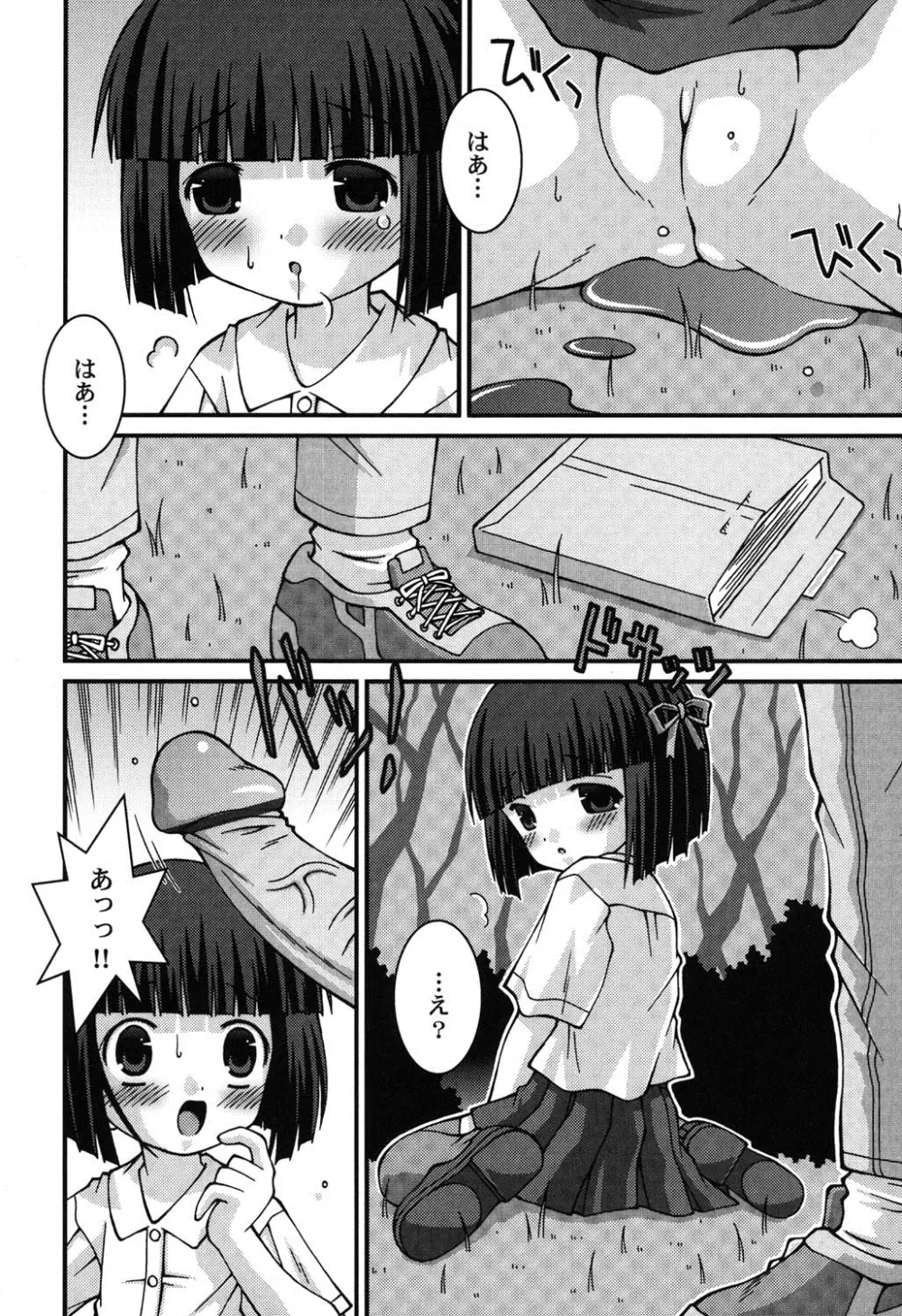 ぺたふぇち。 9 Page.59