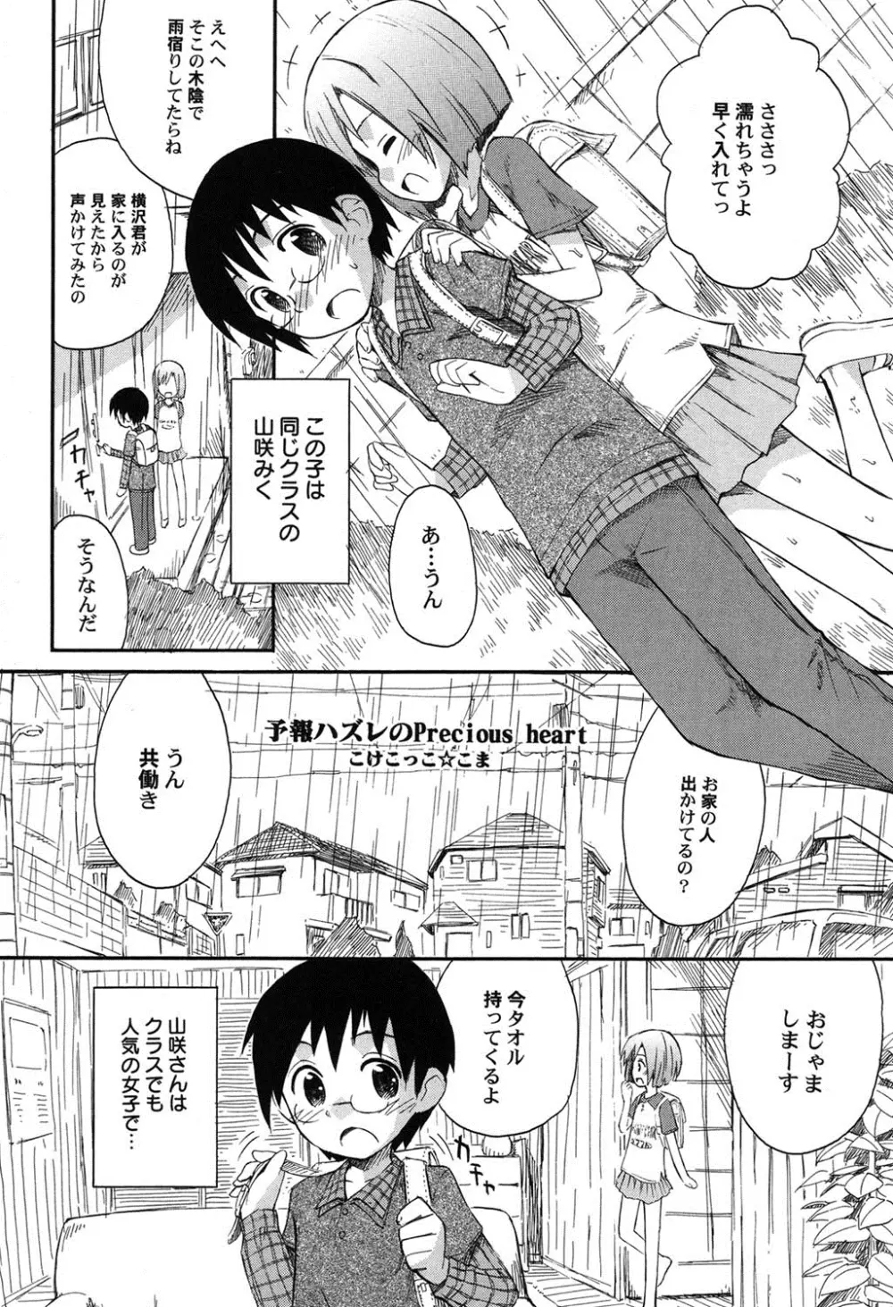 ぺたふぇち。 9 Page.7