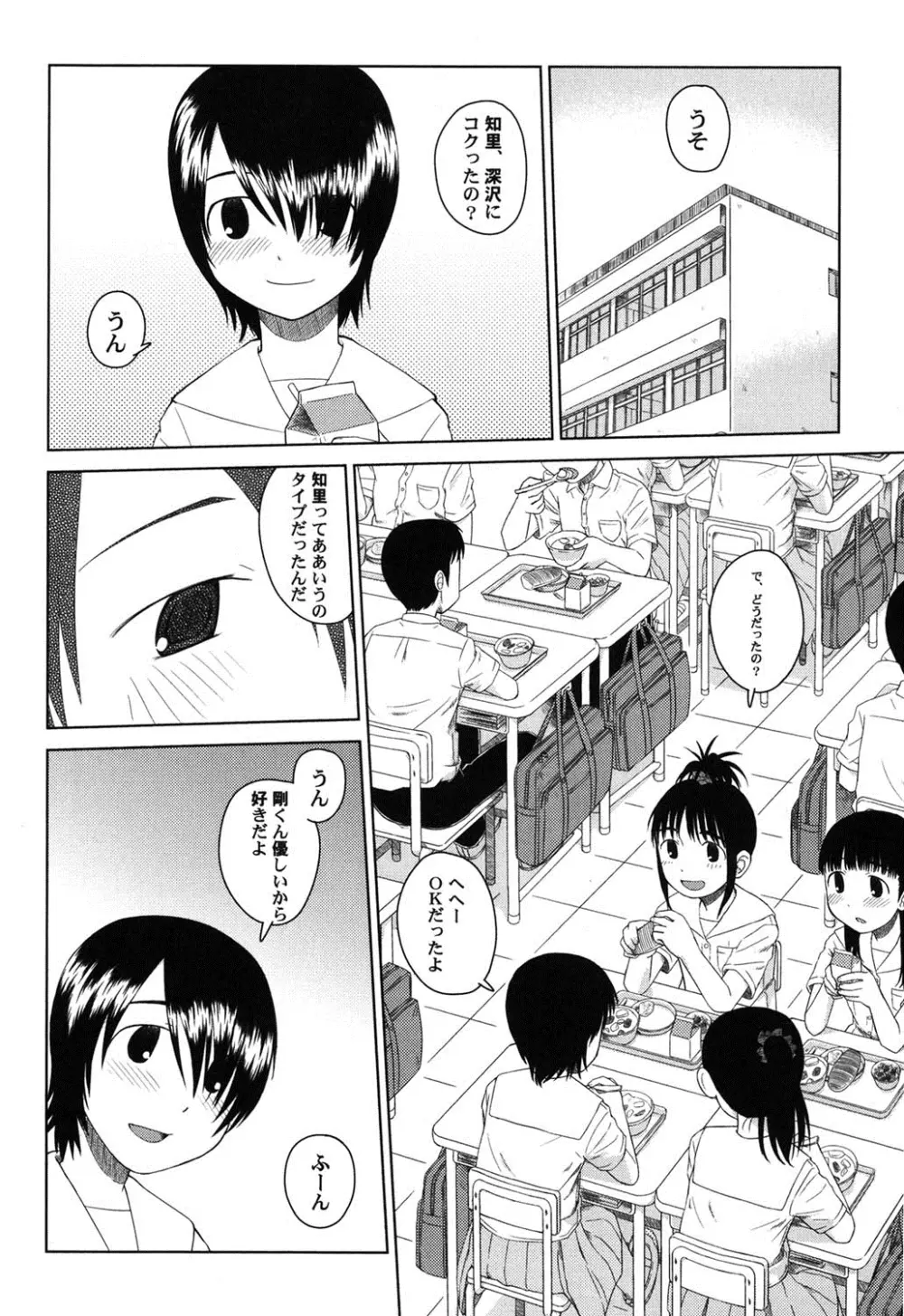 ぺたふぇち。 9 Page.73