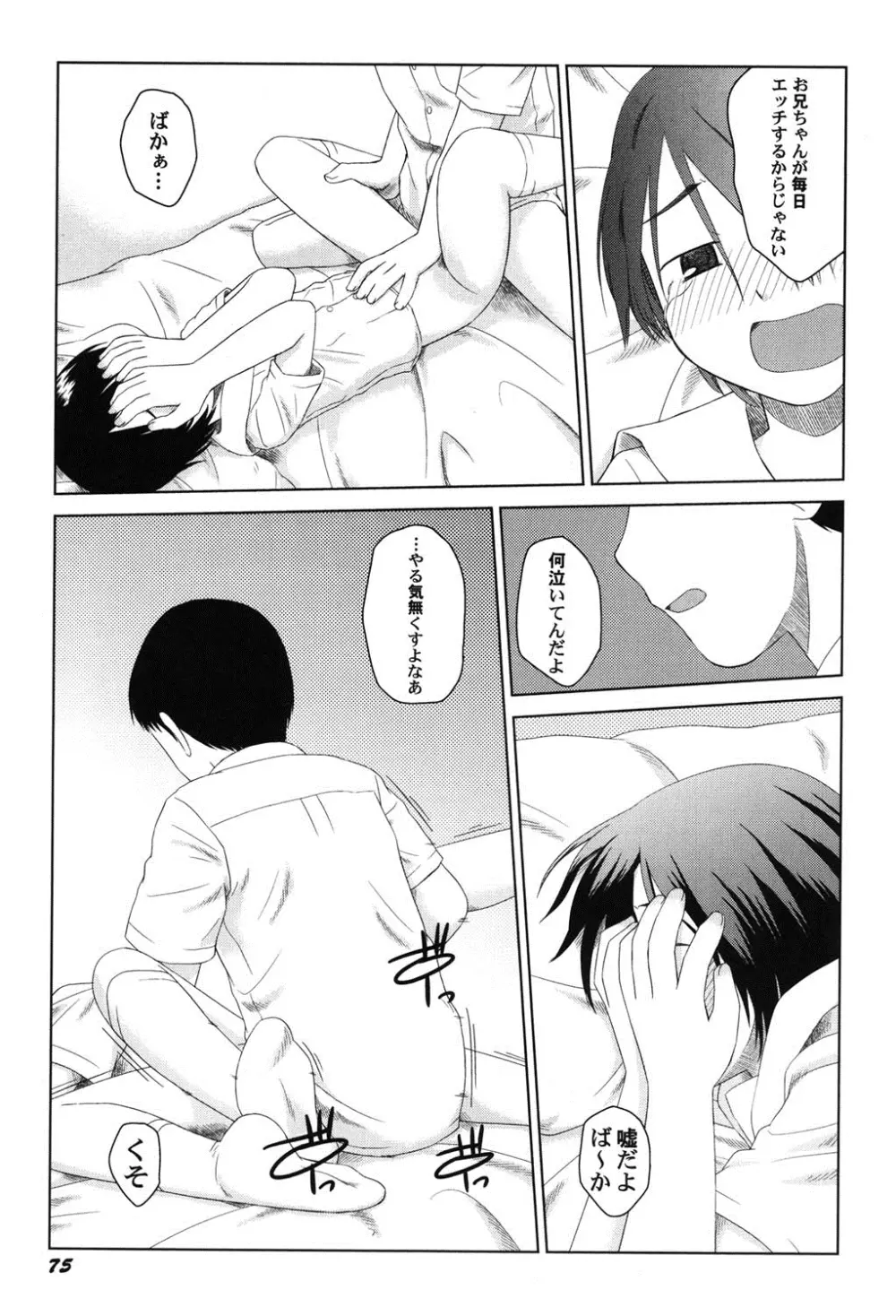 ぺたふぇち。 9 Page.76