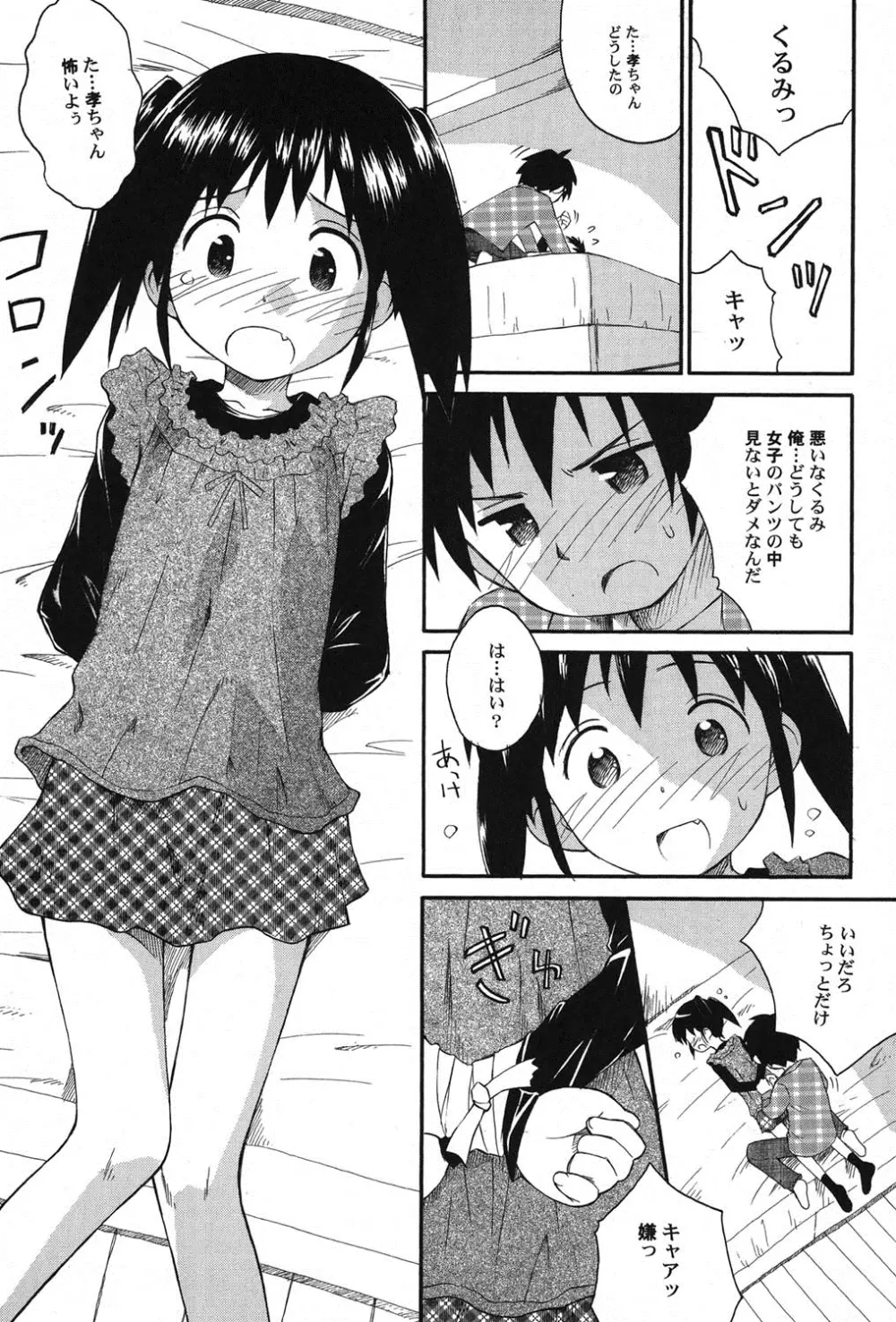 ぺたふぇち。 11 Page.10