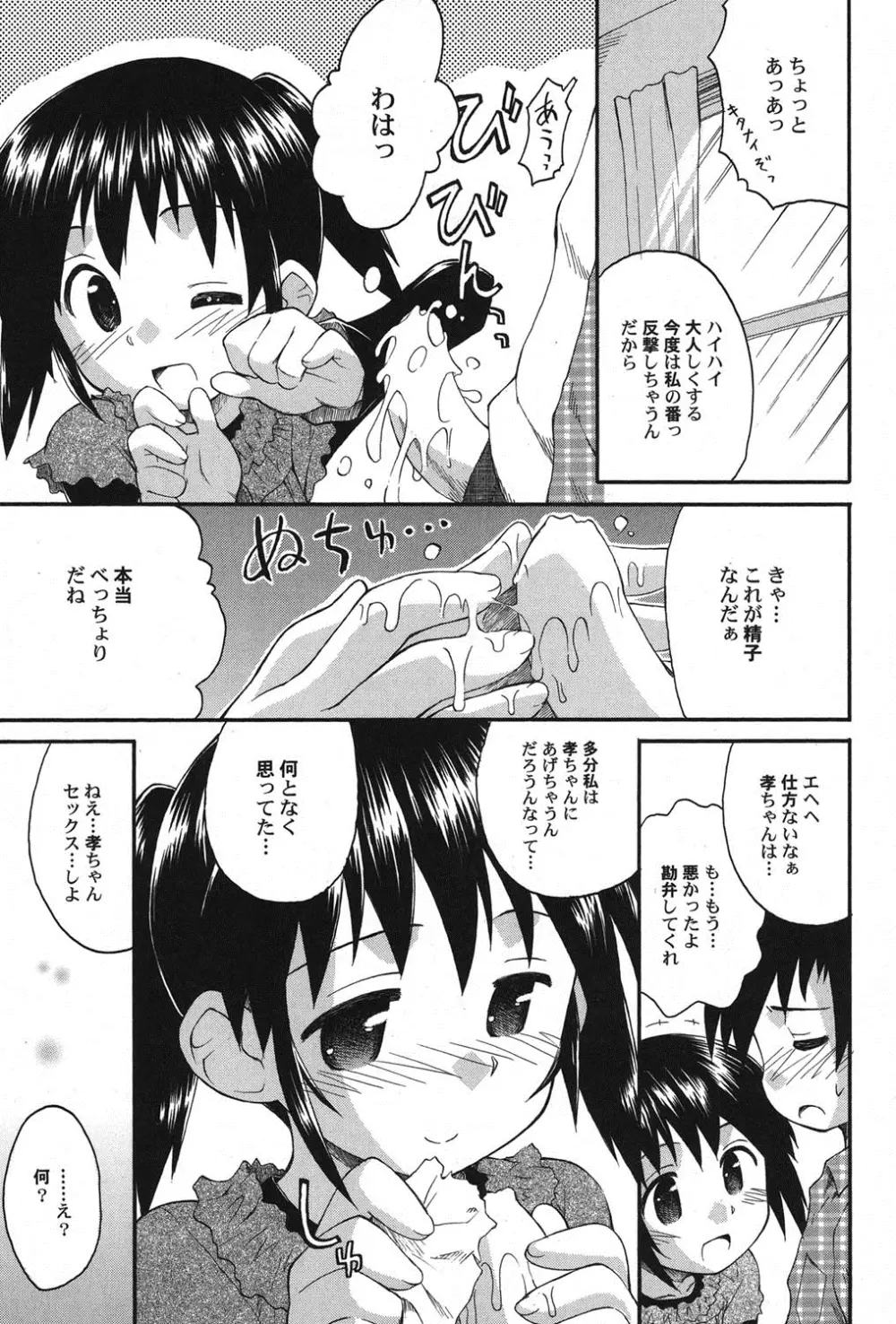 ぺたふぇち。 11 Page.16