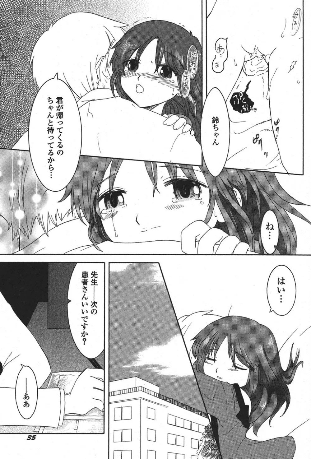 ぺたふぇち。 11 Page.36