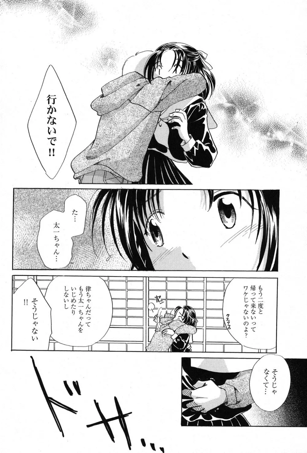 ぺたふぇち。 11 Page.45