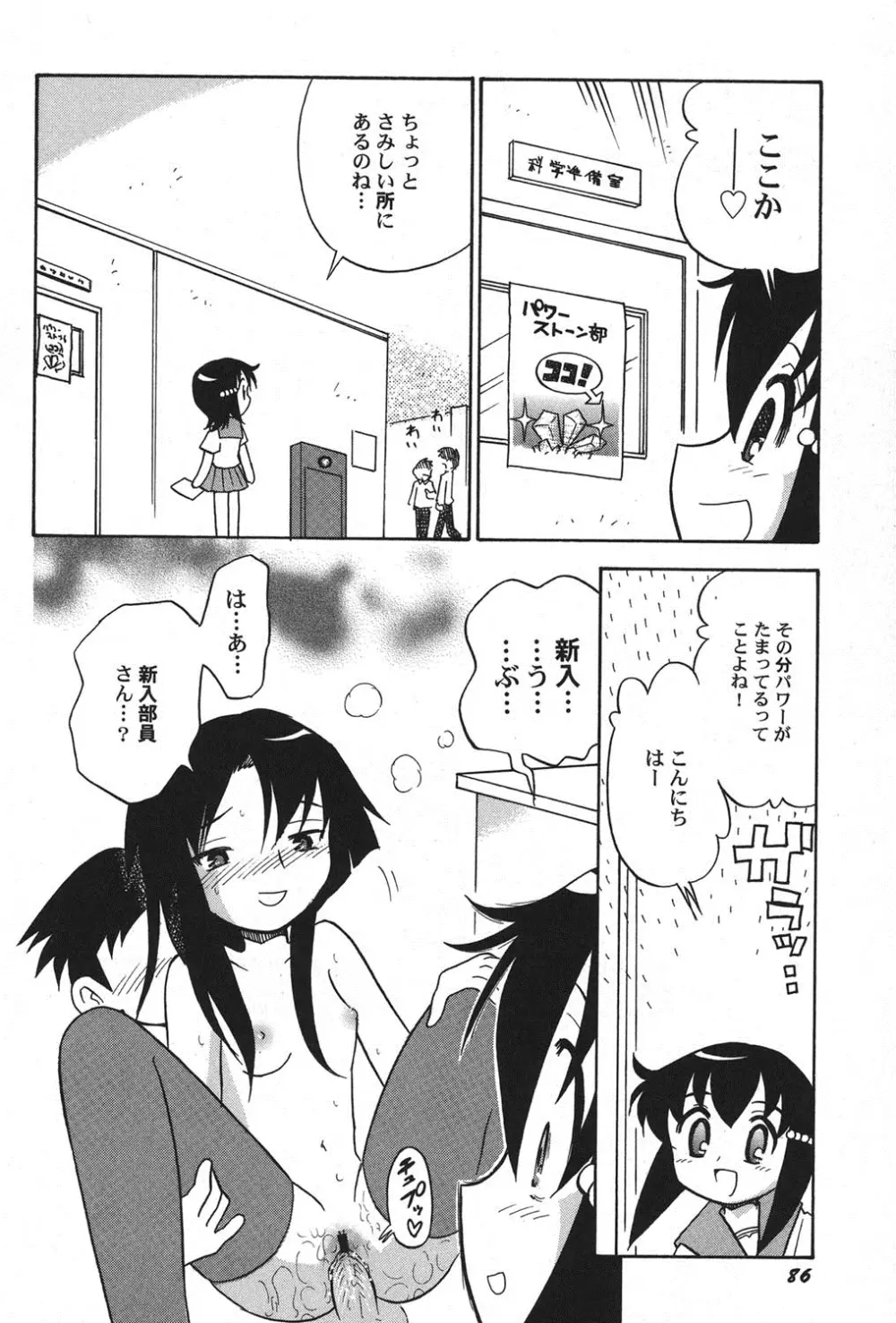 ぺたふぇち。 11 Page.87