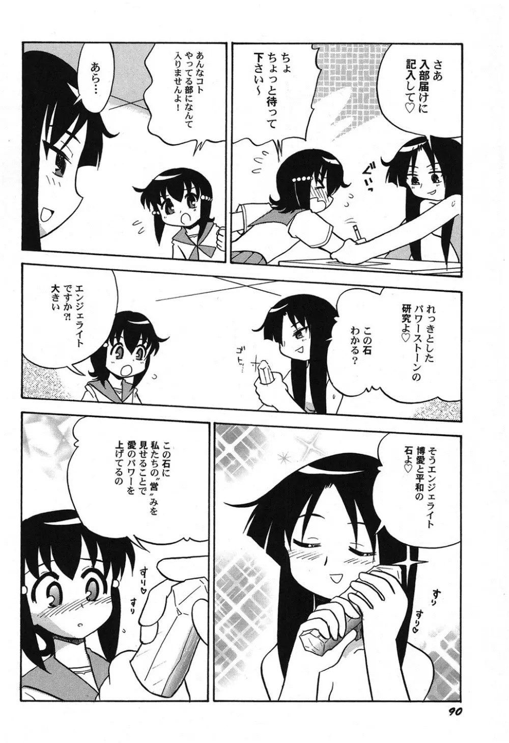 ぺたふぇち。 11 Page.91