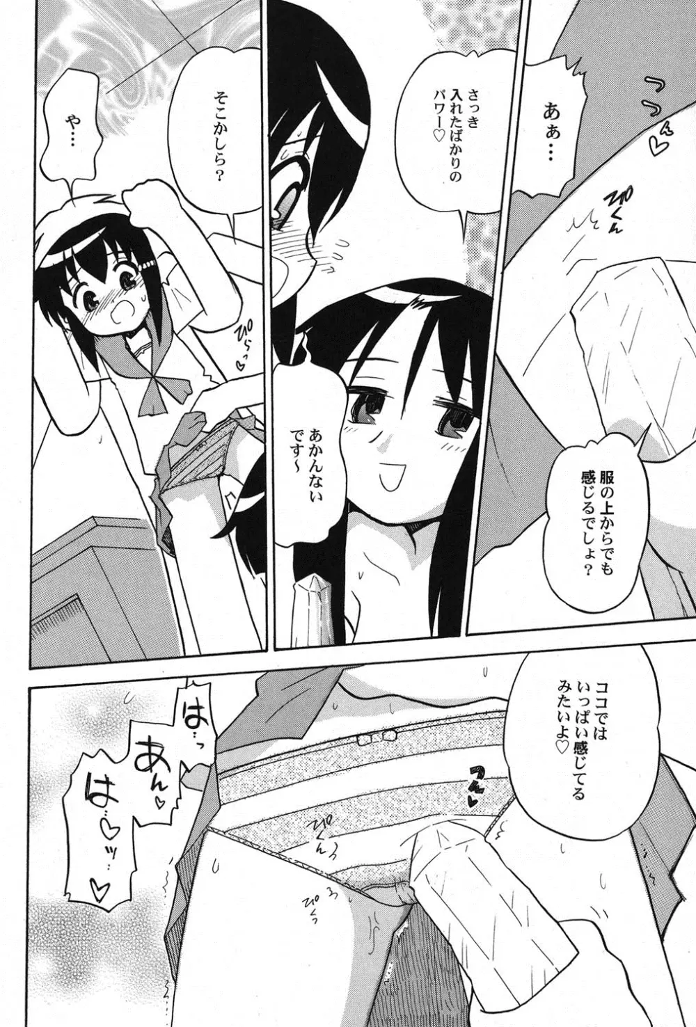 ぺたふぇち。 11 Page.93